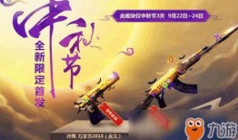 cf最新中秋活动爆料,福利盛宴等你来享